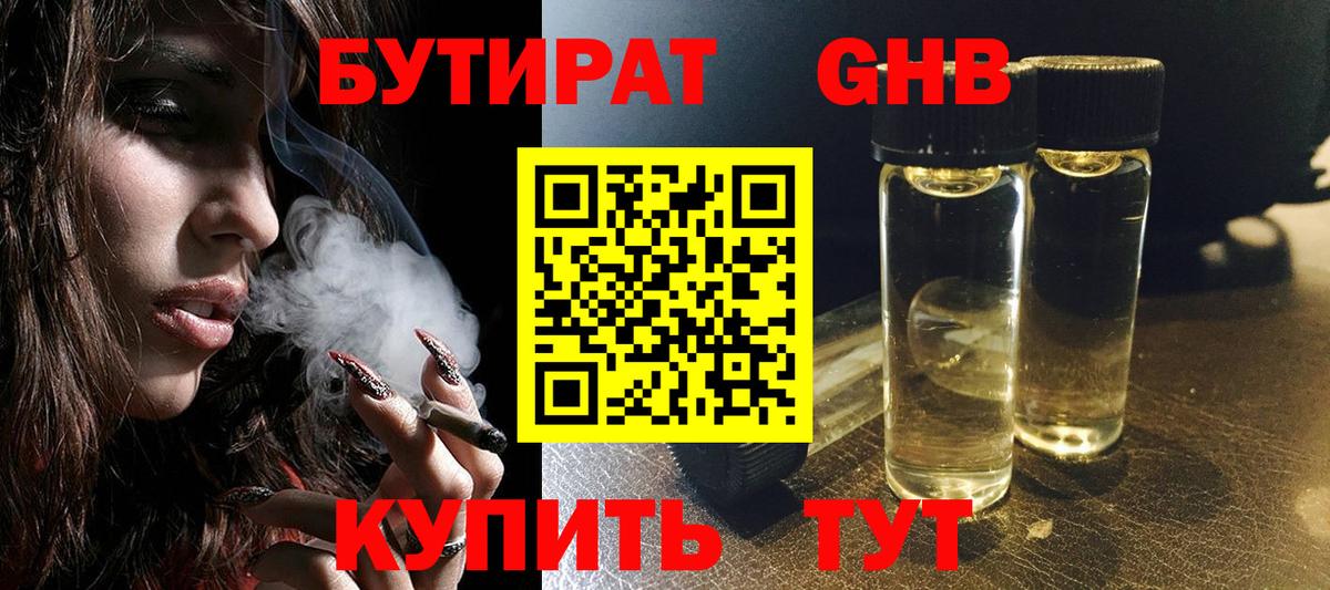 Нерюнгри  БУТИРАТ  Вход с VPN  Бутират оксибутират 