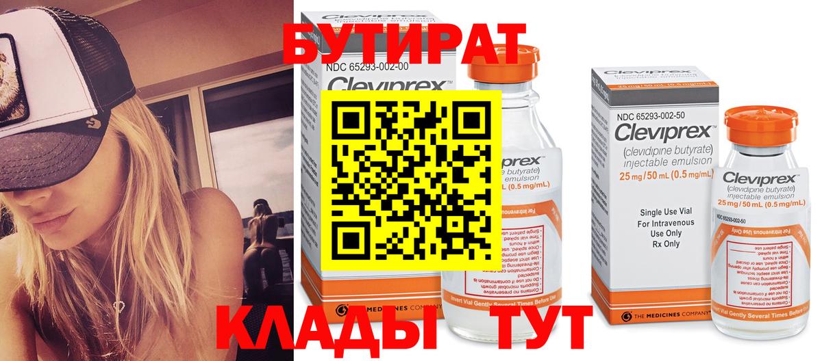 БУТИРАТ жидкий экстази Нерюнгри