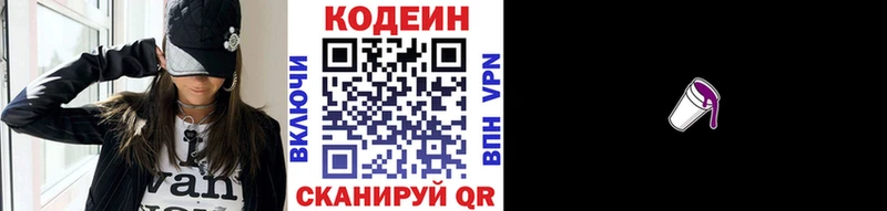Codein напиток Lean (лин)  где купить наркотик  Нерюнгри 