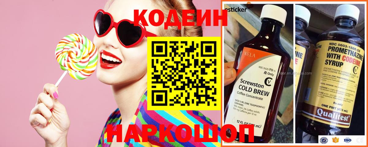 Кодеиновый сироп Lean напиток Lean (лин) Нерюнгри