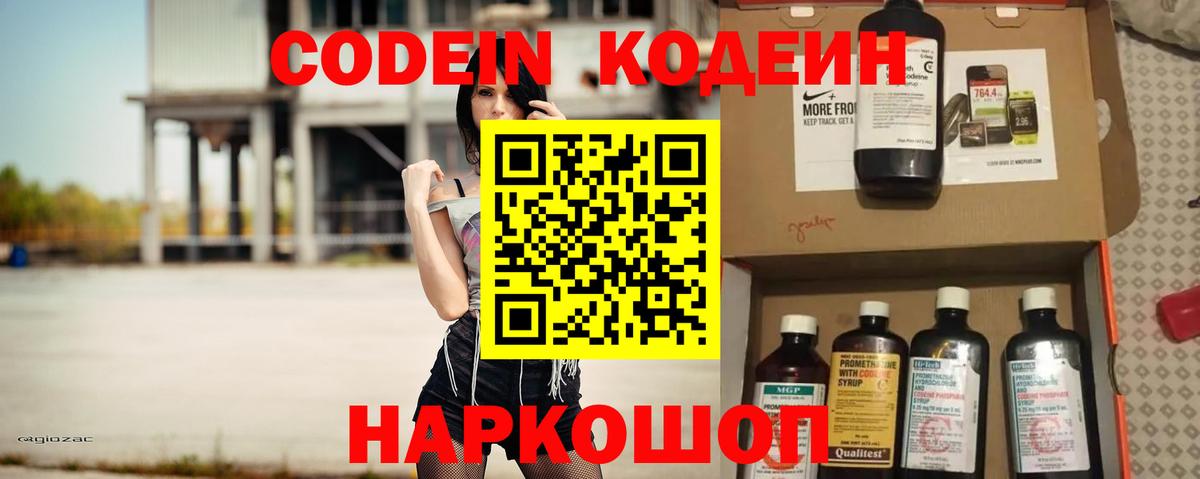 Нерюнгри  наркотики  Codein Purple Drank  Вход с VPN  Кодеин напиток Lean (лин) 