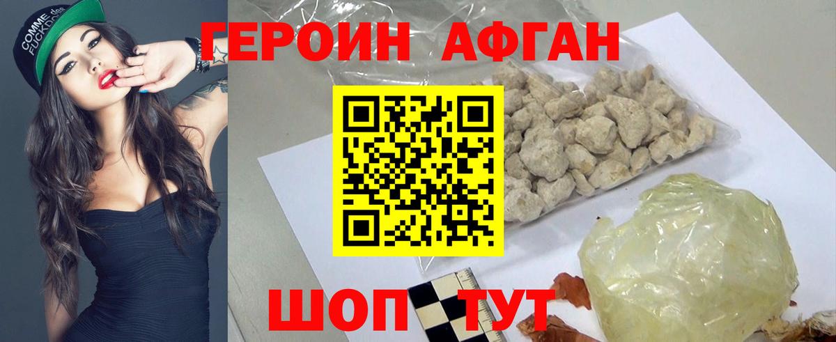 Героин Heroin Нерюнгри