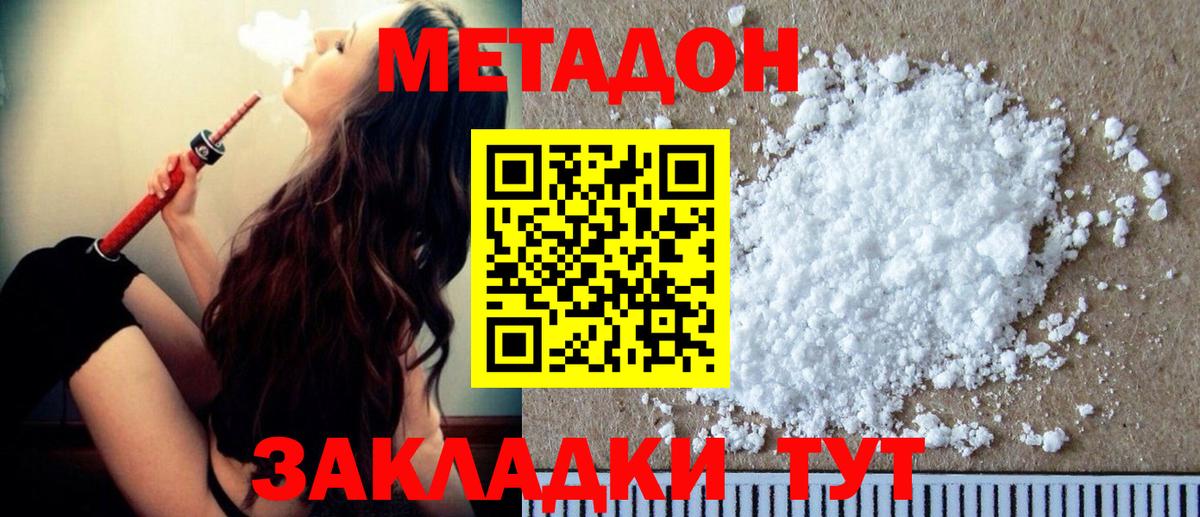 МЕТАДОН methadone Нерюнгри