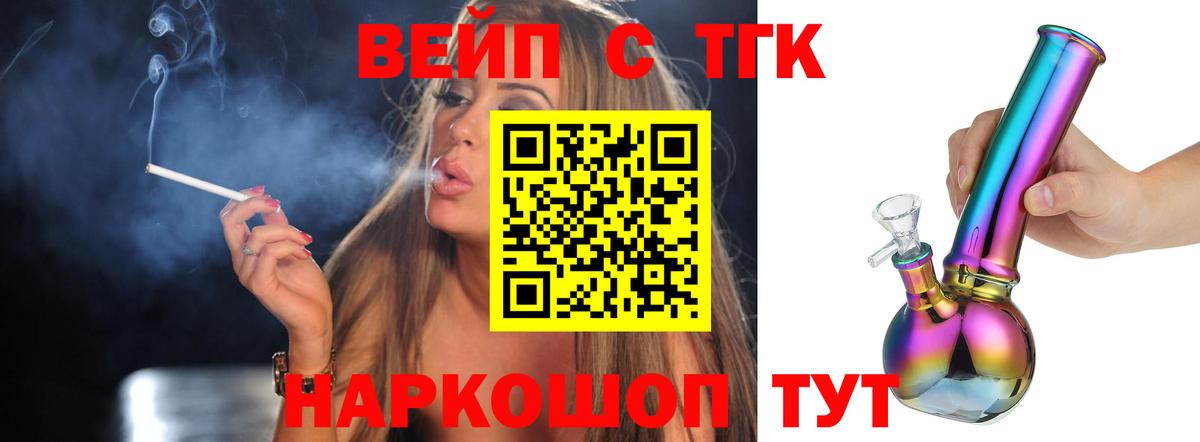 ТГК жижа Нерюнгри